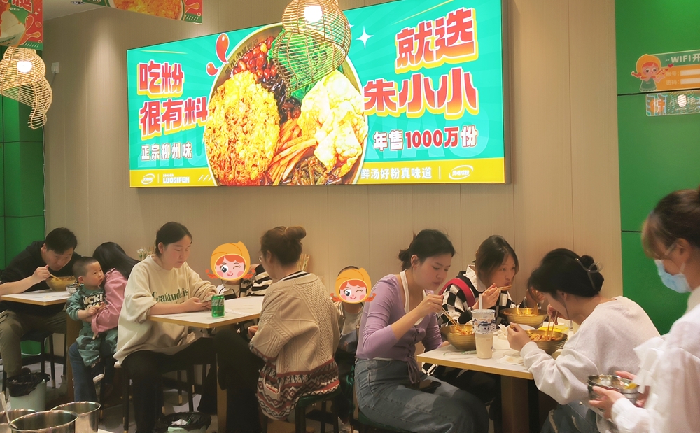 螺螄粉加盟
