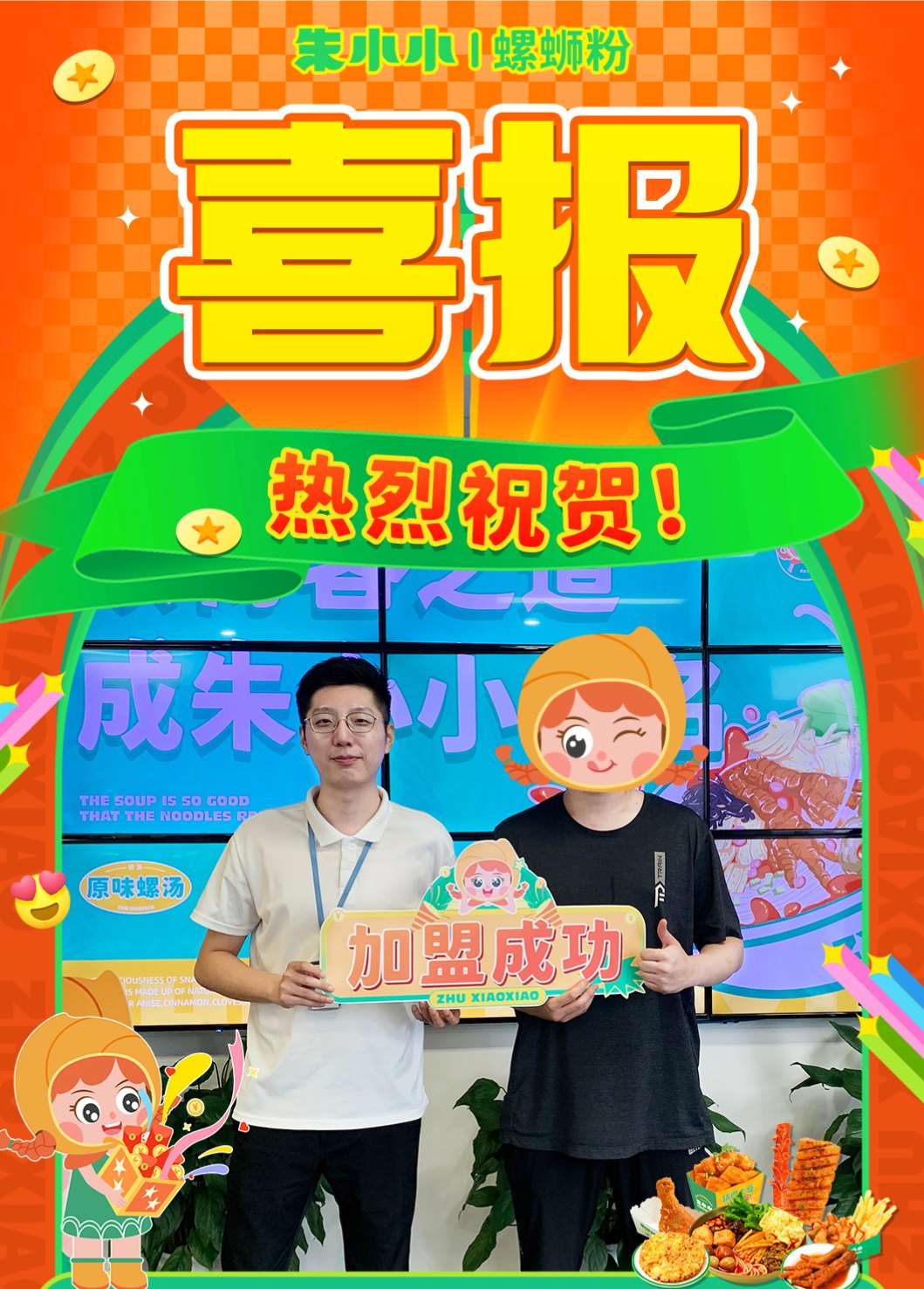 螺螄粉加盟