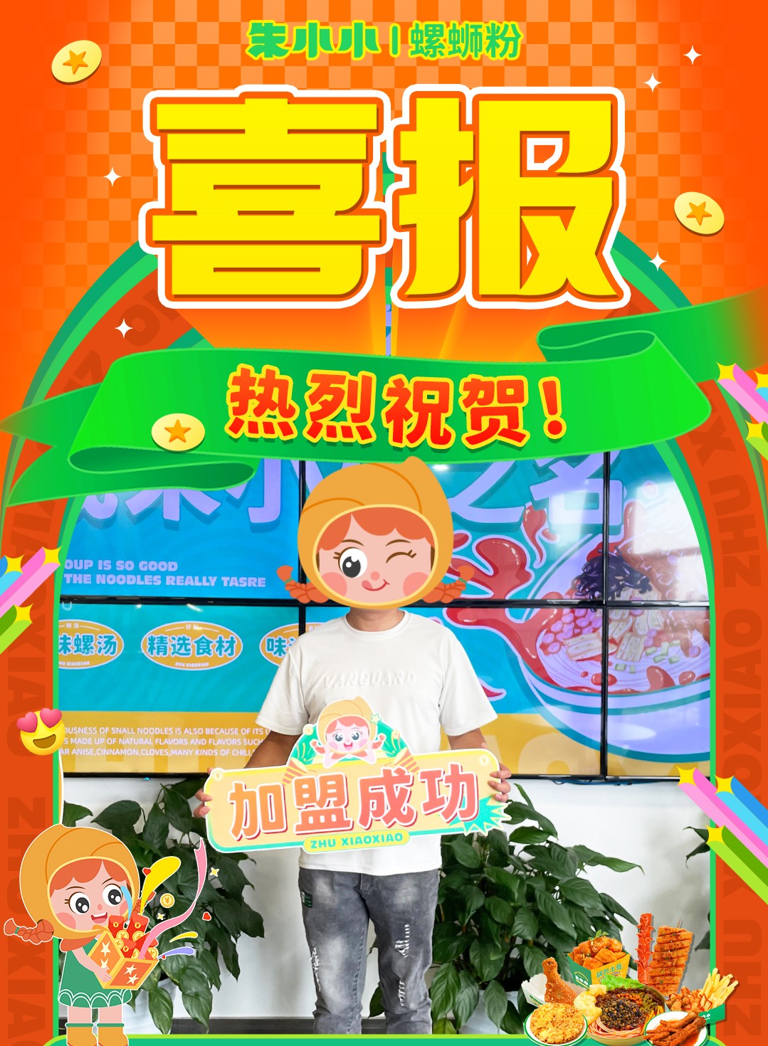 螺螄粉加盟