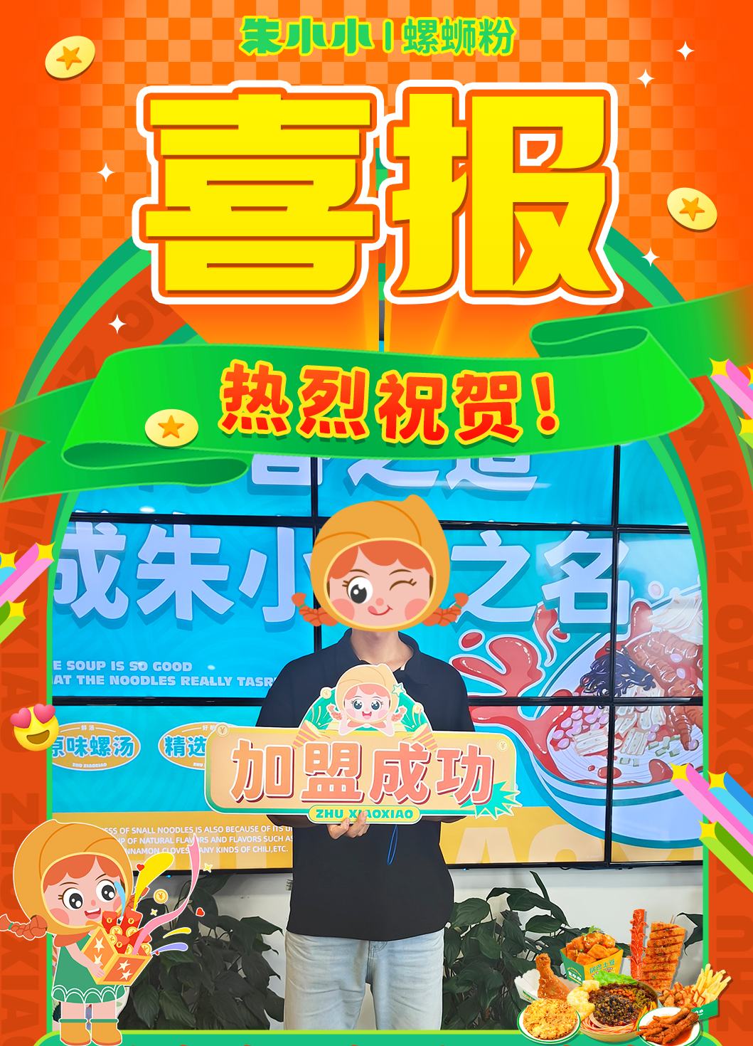 螺螄粉加盟