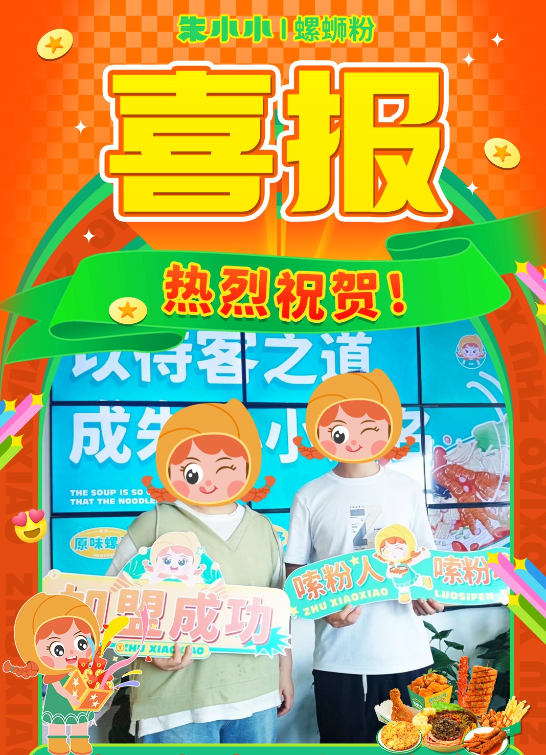 螺螄粉加盟