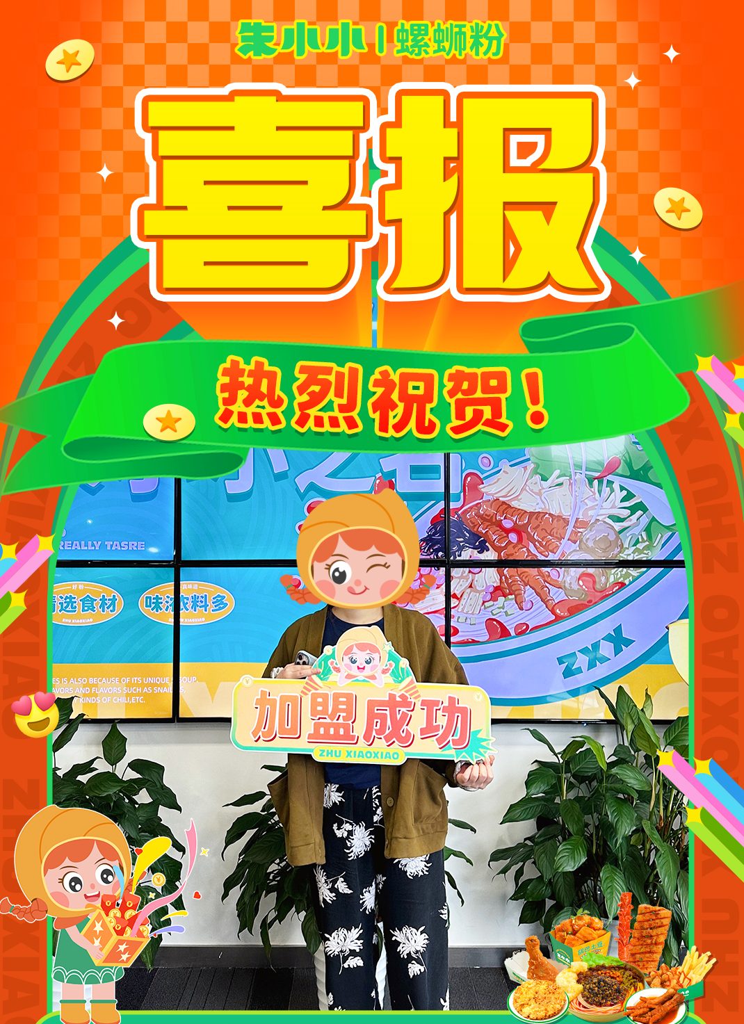 螺螄粉加盟