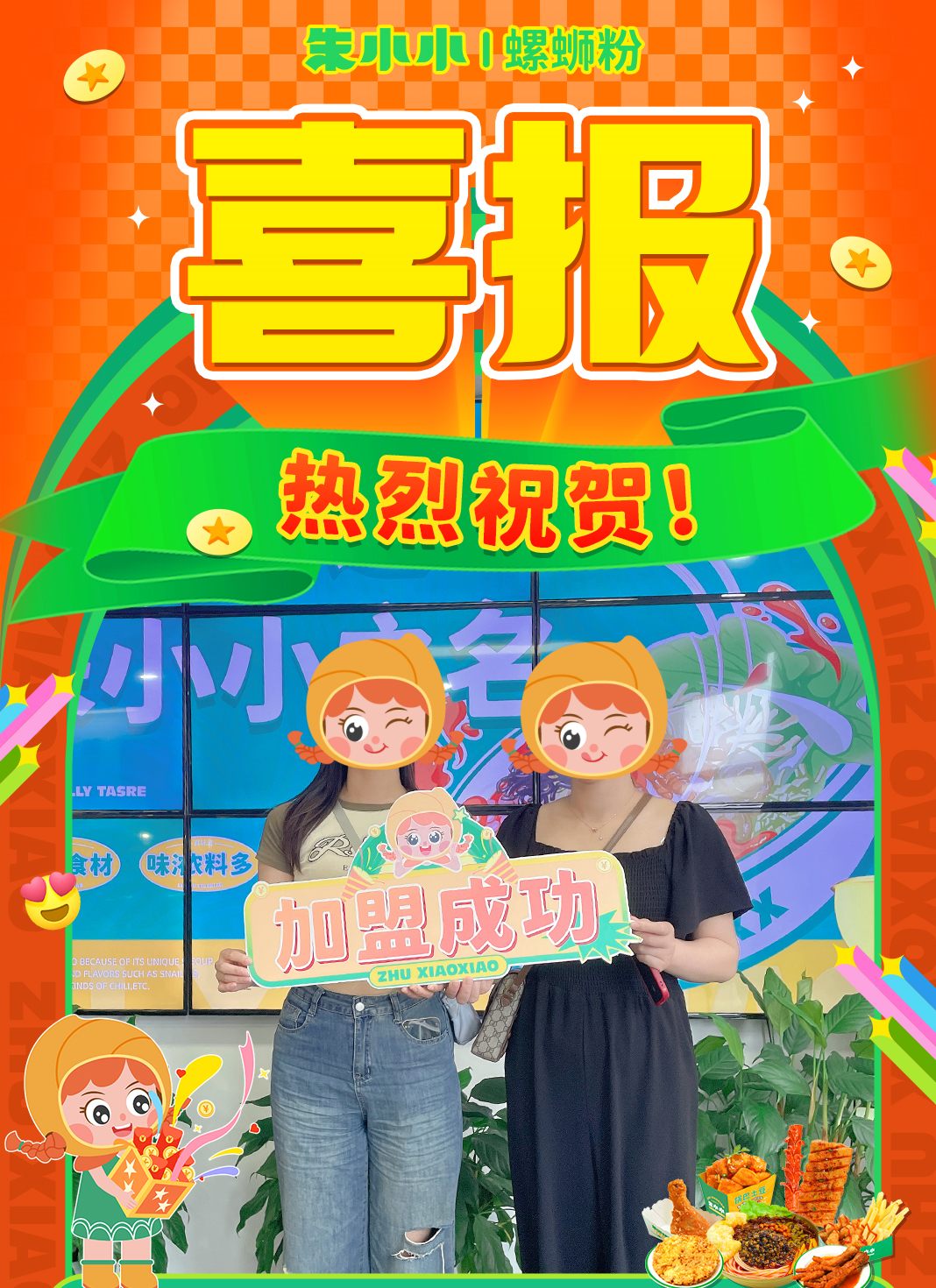 螺螄粉加盟