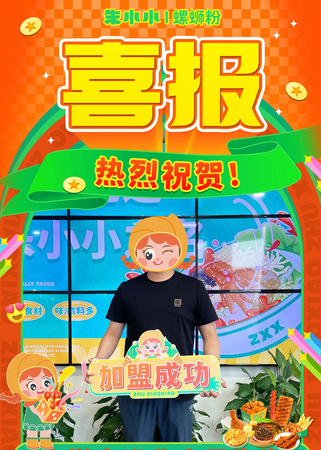 螺螄粉加盟