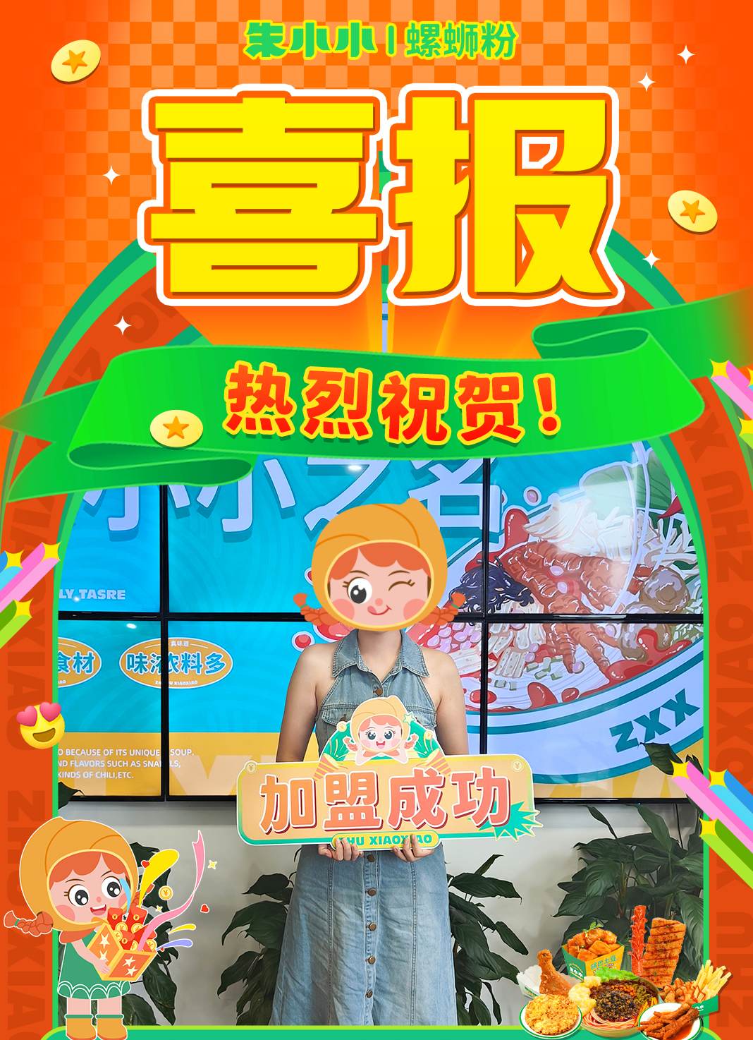 螺螄粉加盟