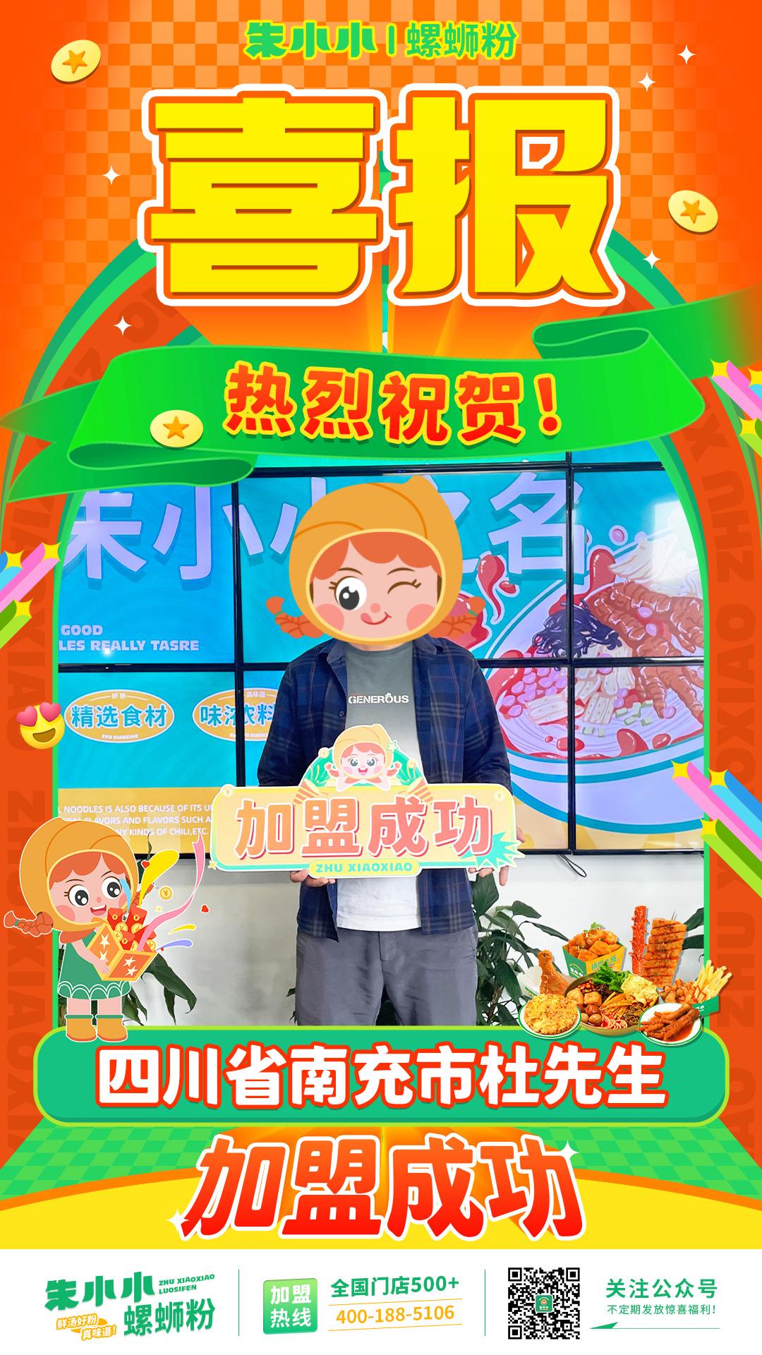 螺螄粉加盟