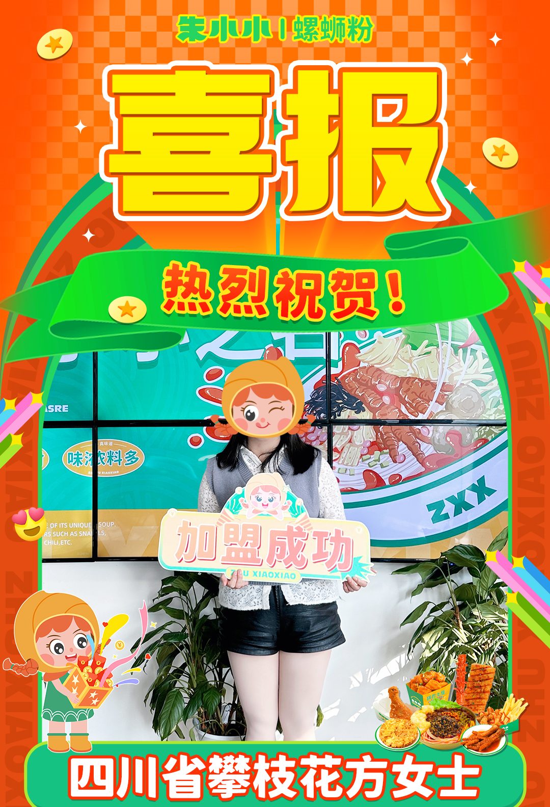 螺螄粉加盟 螺螄粉加盟