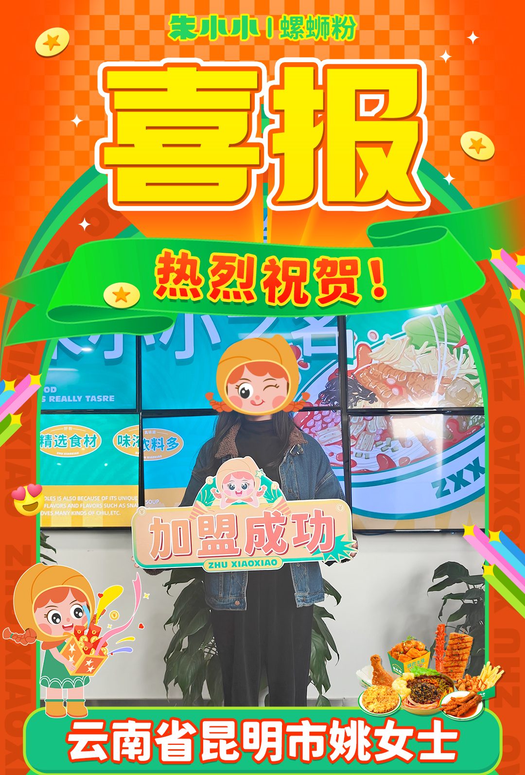 螺螄粉加盟 螺螄粉加盟