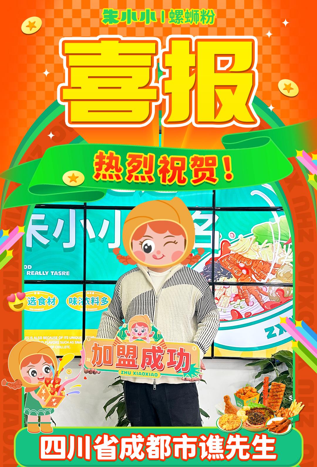 螺螄粉加盟 螺螄粉加盟