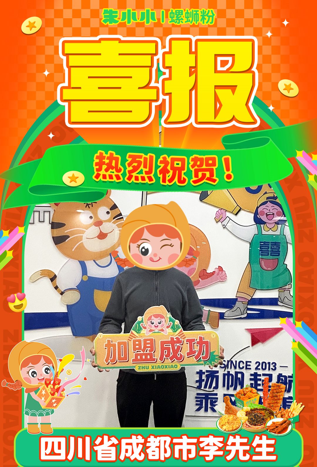 螺螄粉加盟 螺螄粉加盟
