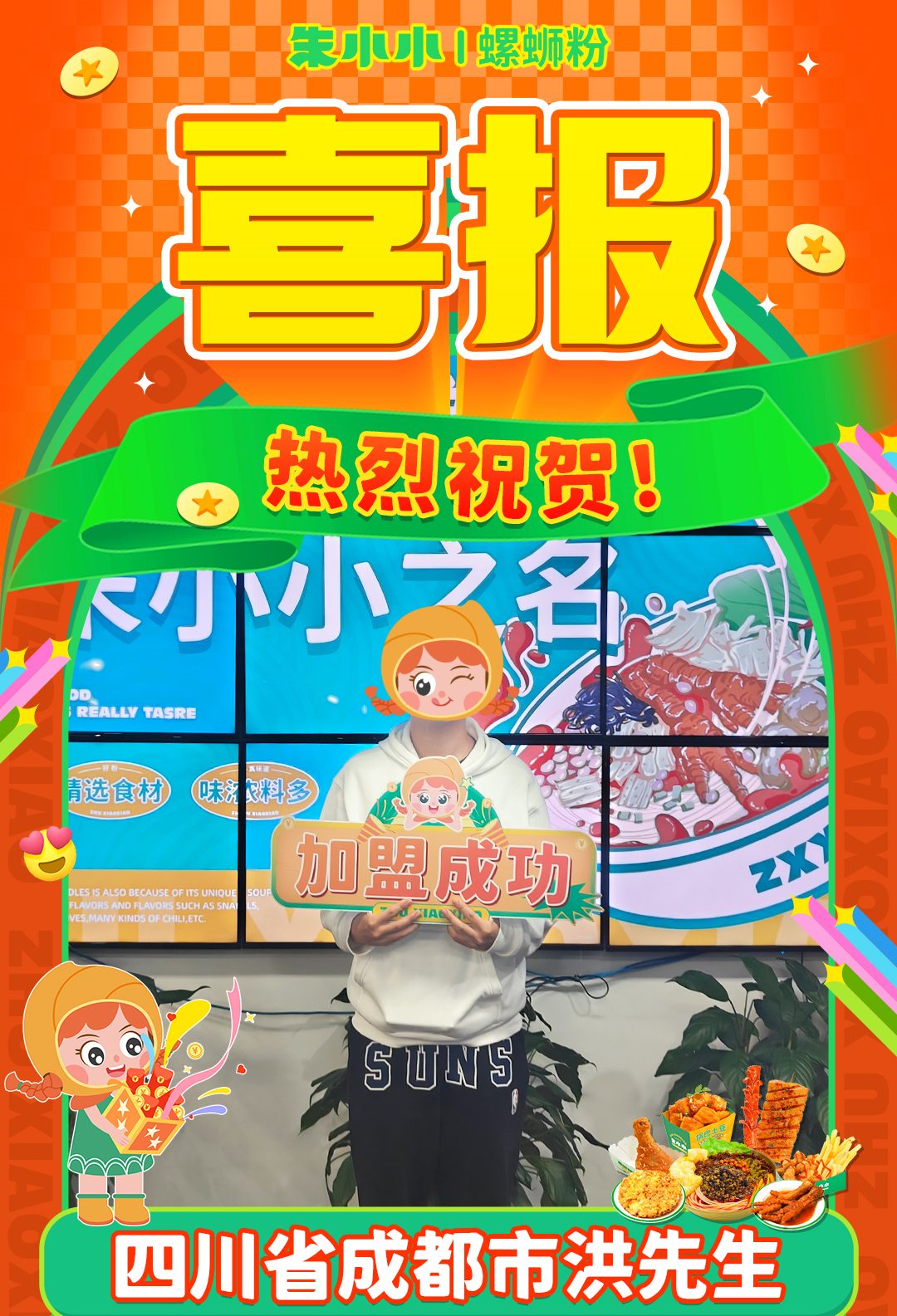 螺螄粉加盟 螺螄粉加盟