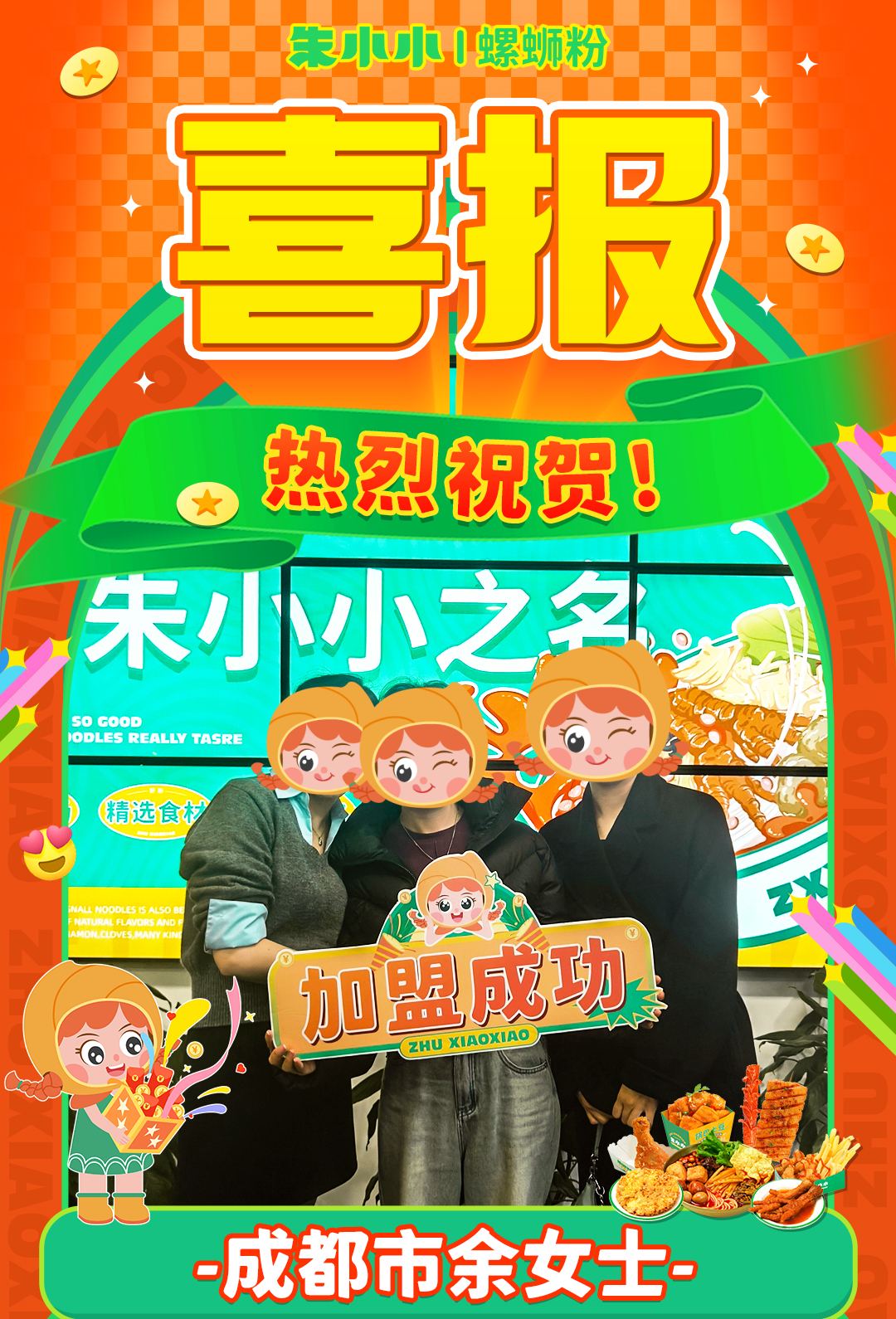 螺螄粉加盟 螺螄粉加盟
