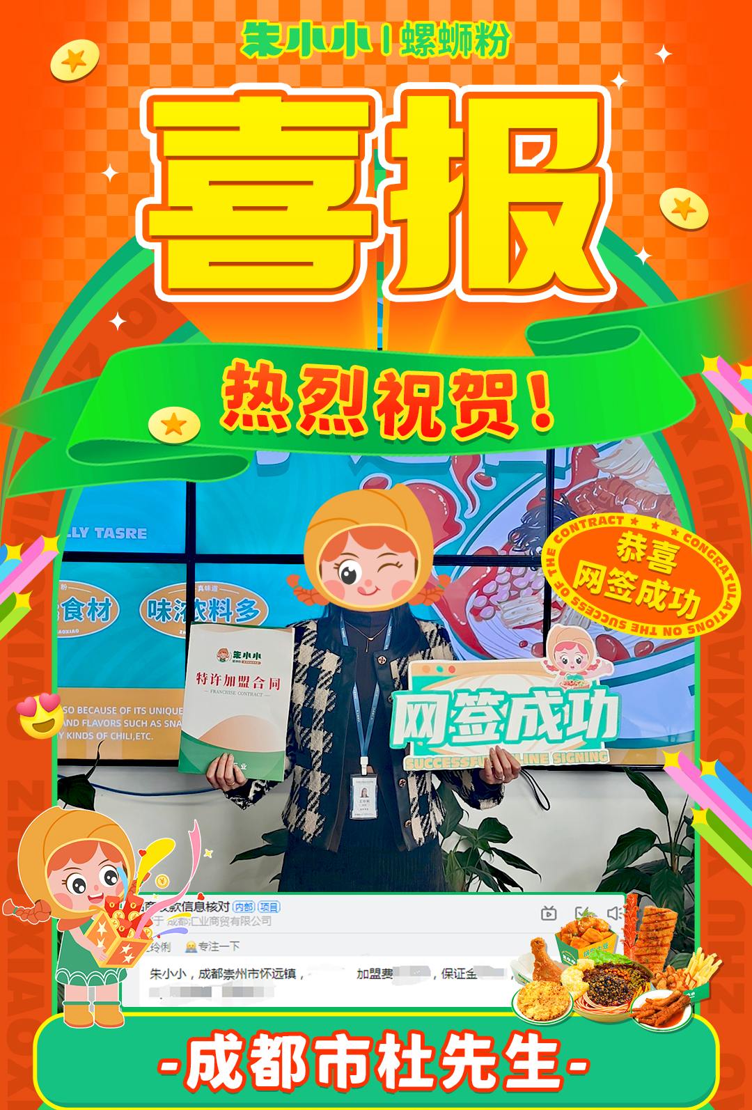 螺螄粉加盟 螺螄粉加盟
