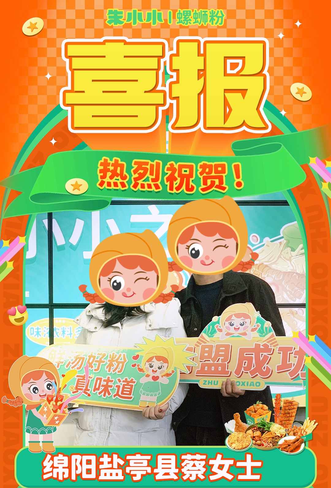 螺螄粉加盟