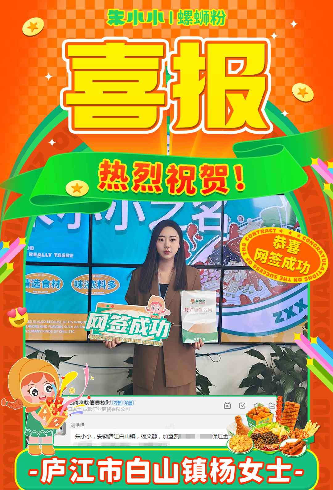 螺螄粉加盟 螺螄粉加盟