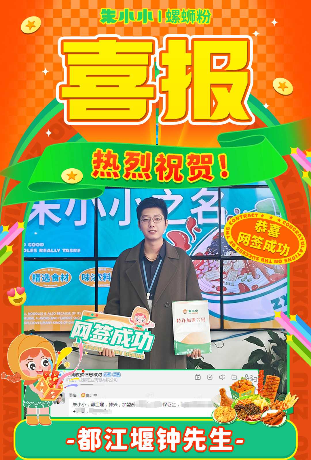 螺螄粉加盟 螺螄粉加盟