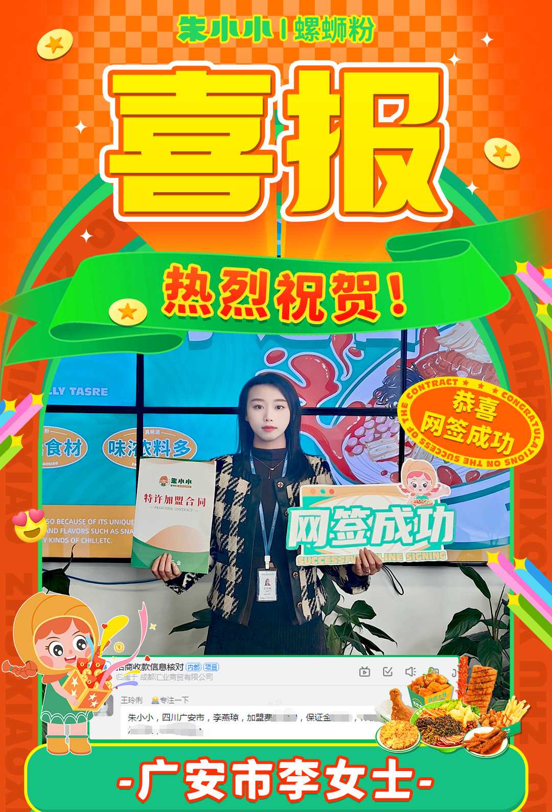 螺螄粉加盟 螺螄粉加盟