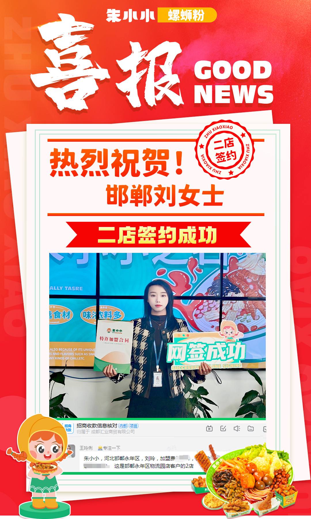 螺螄粉加盟 螺螄粉加盟