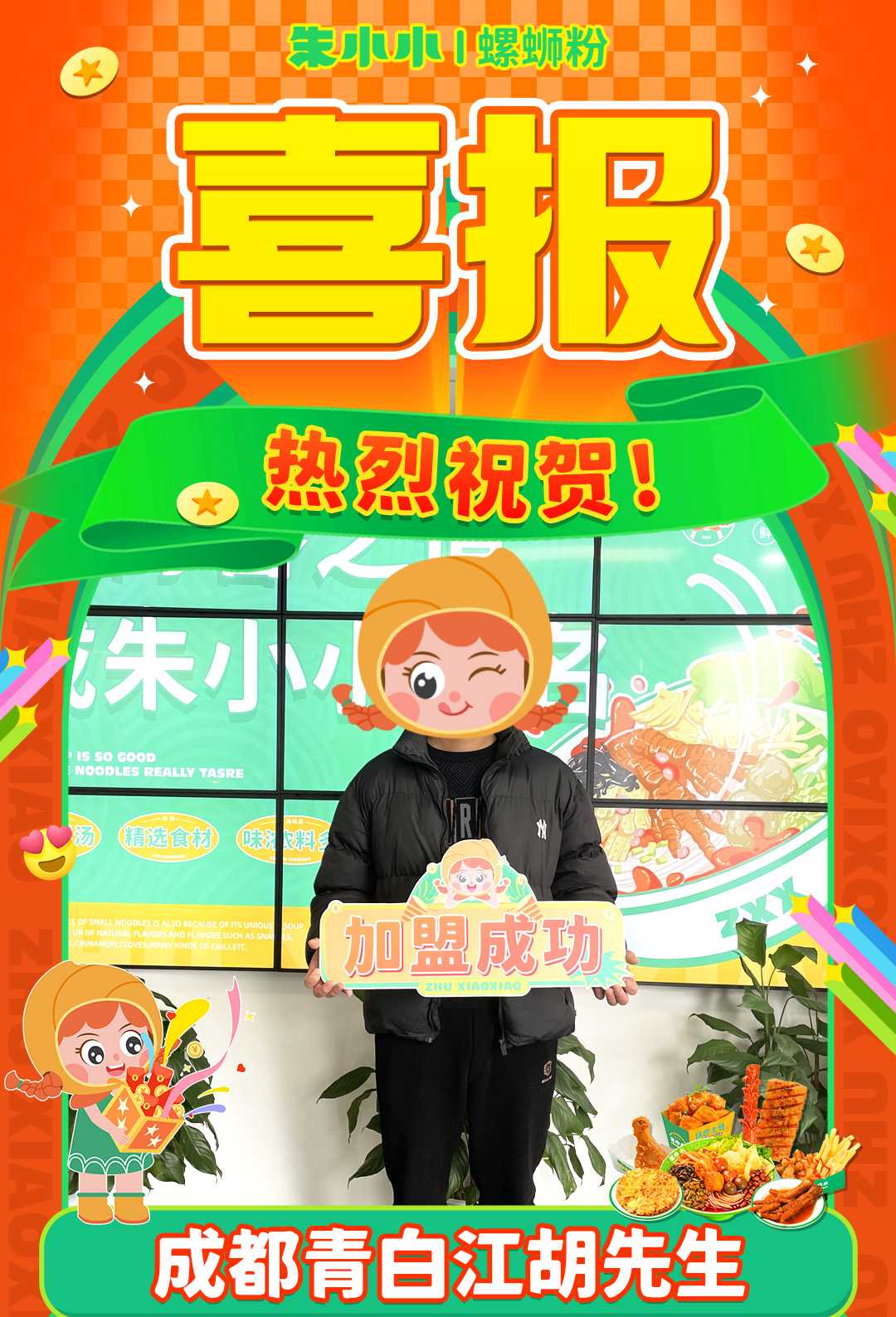 螺螄粉加盟