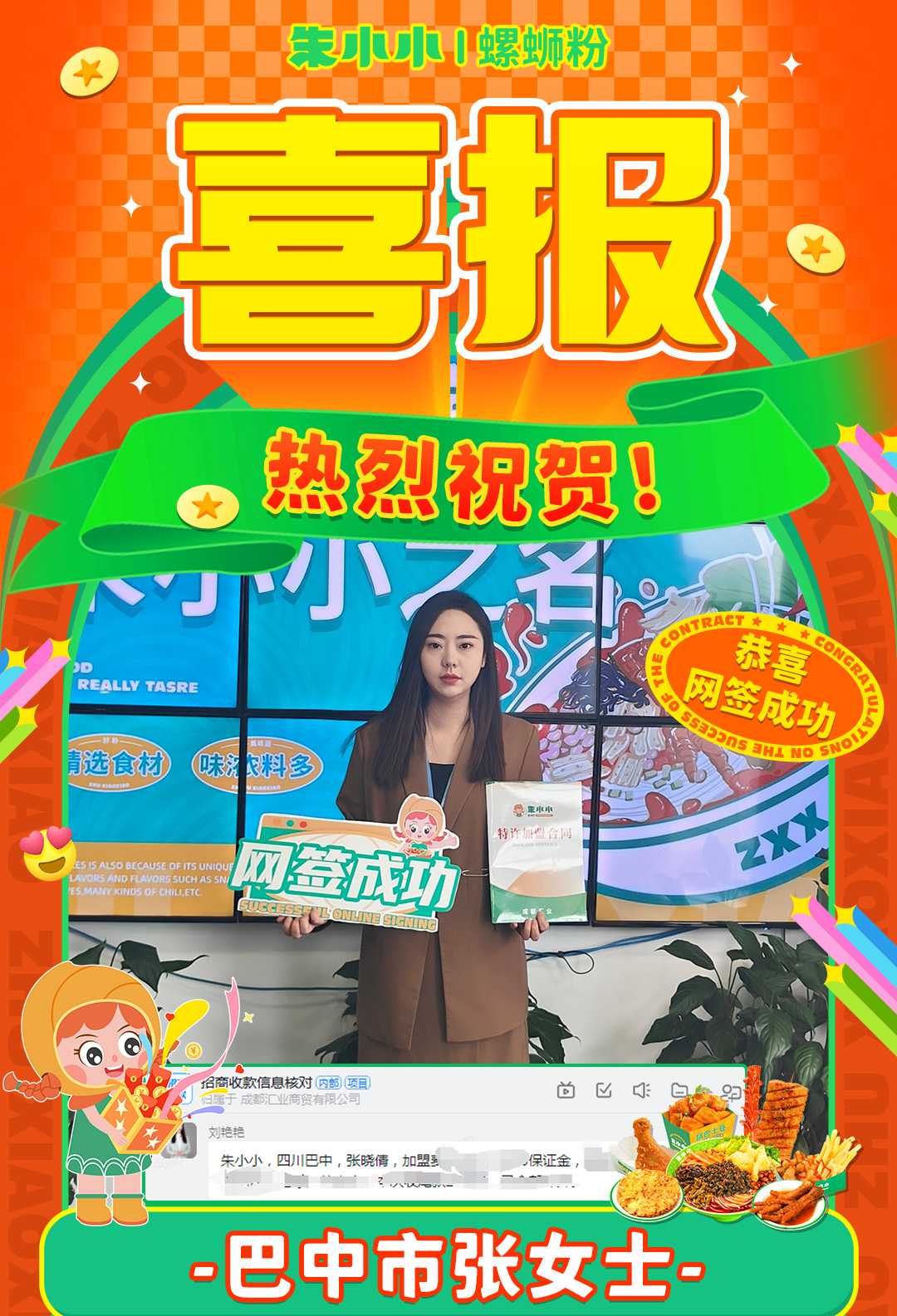 螺螄粉加盟 螺螄粉加盟