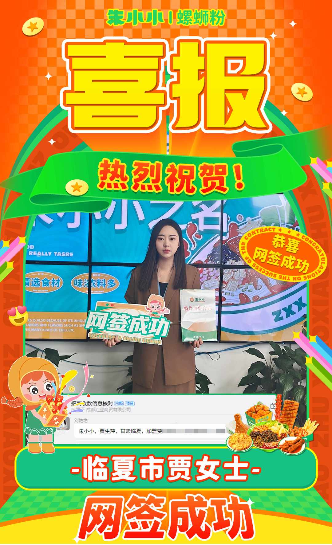 螺螄粉加盟 螺螄粉加盟