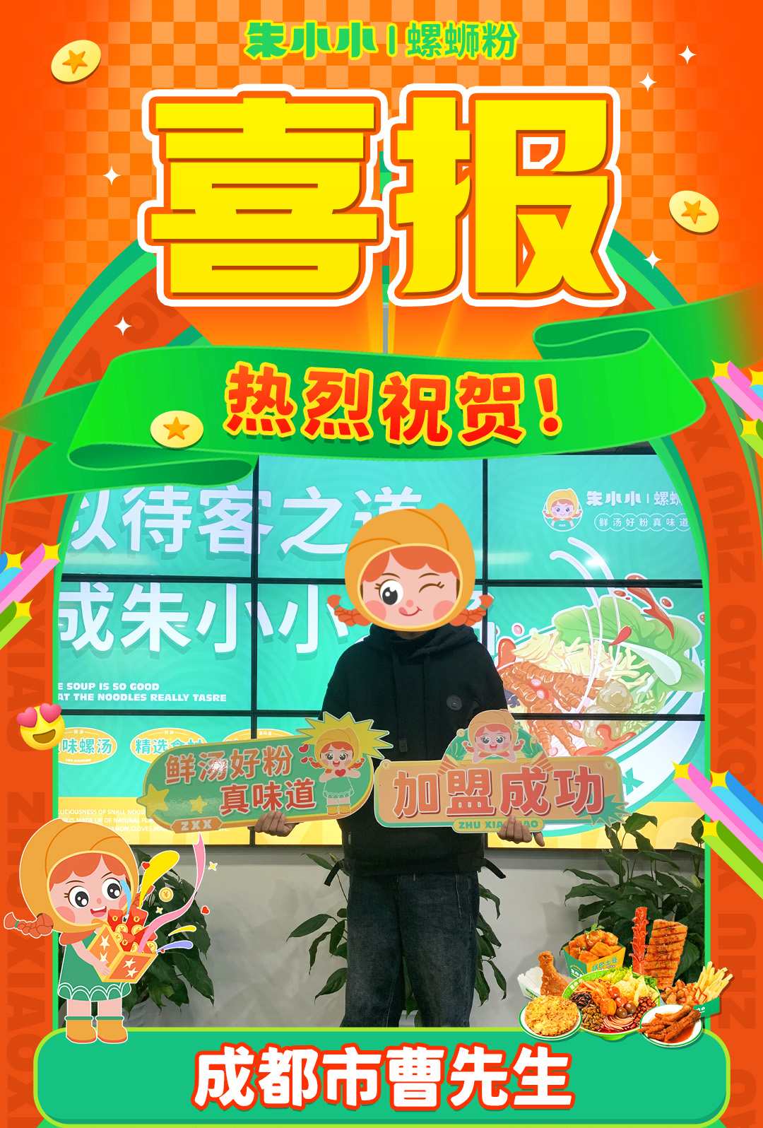 螺螄粉加盟 螺螄粉加盟