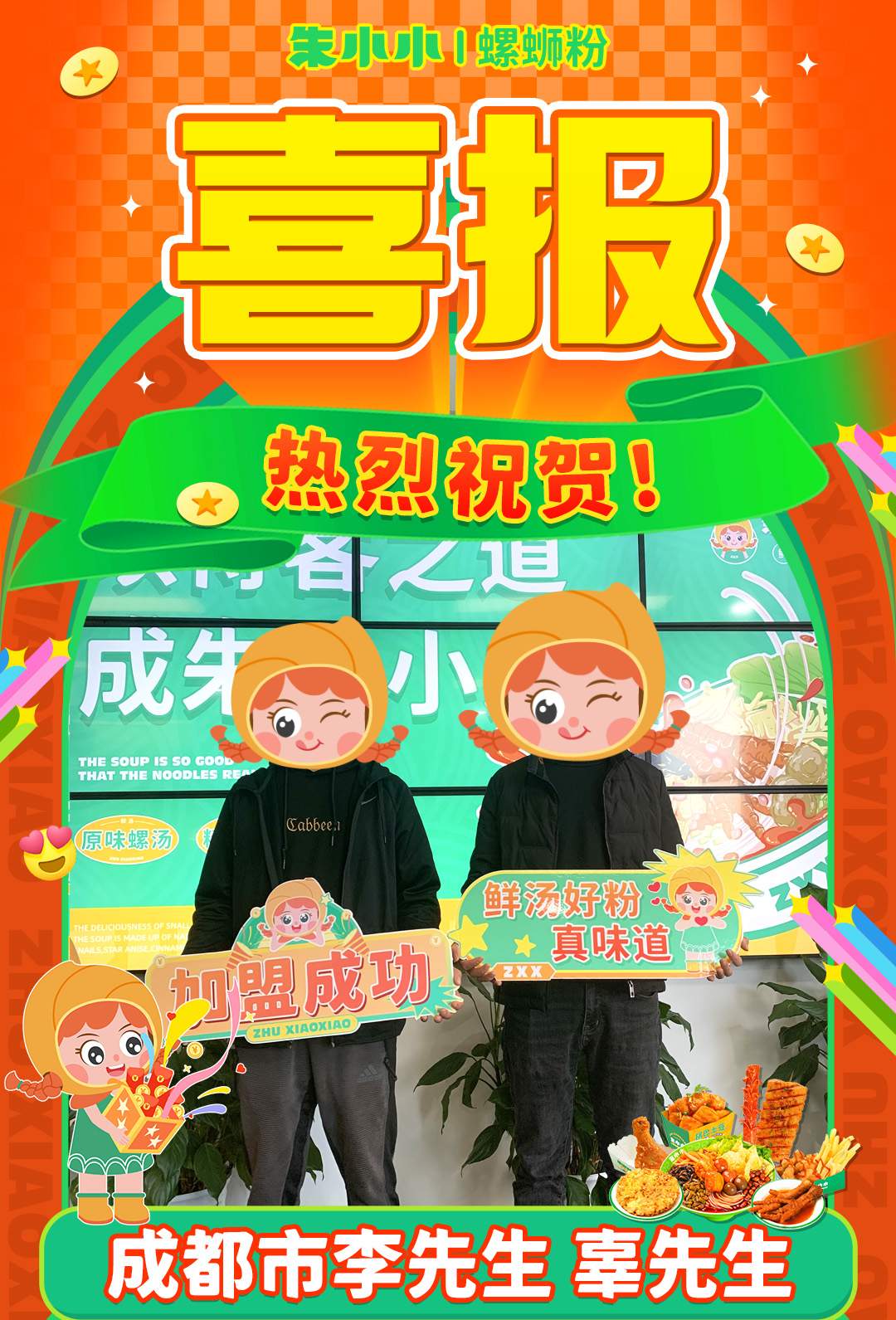 螺螄粉加盟