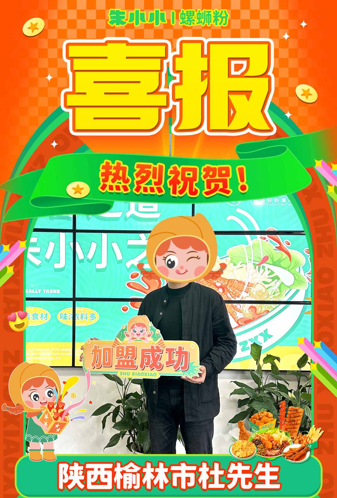螺螄粉加盟 螺螄粉加盟