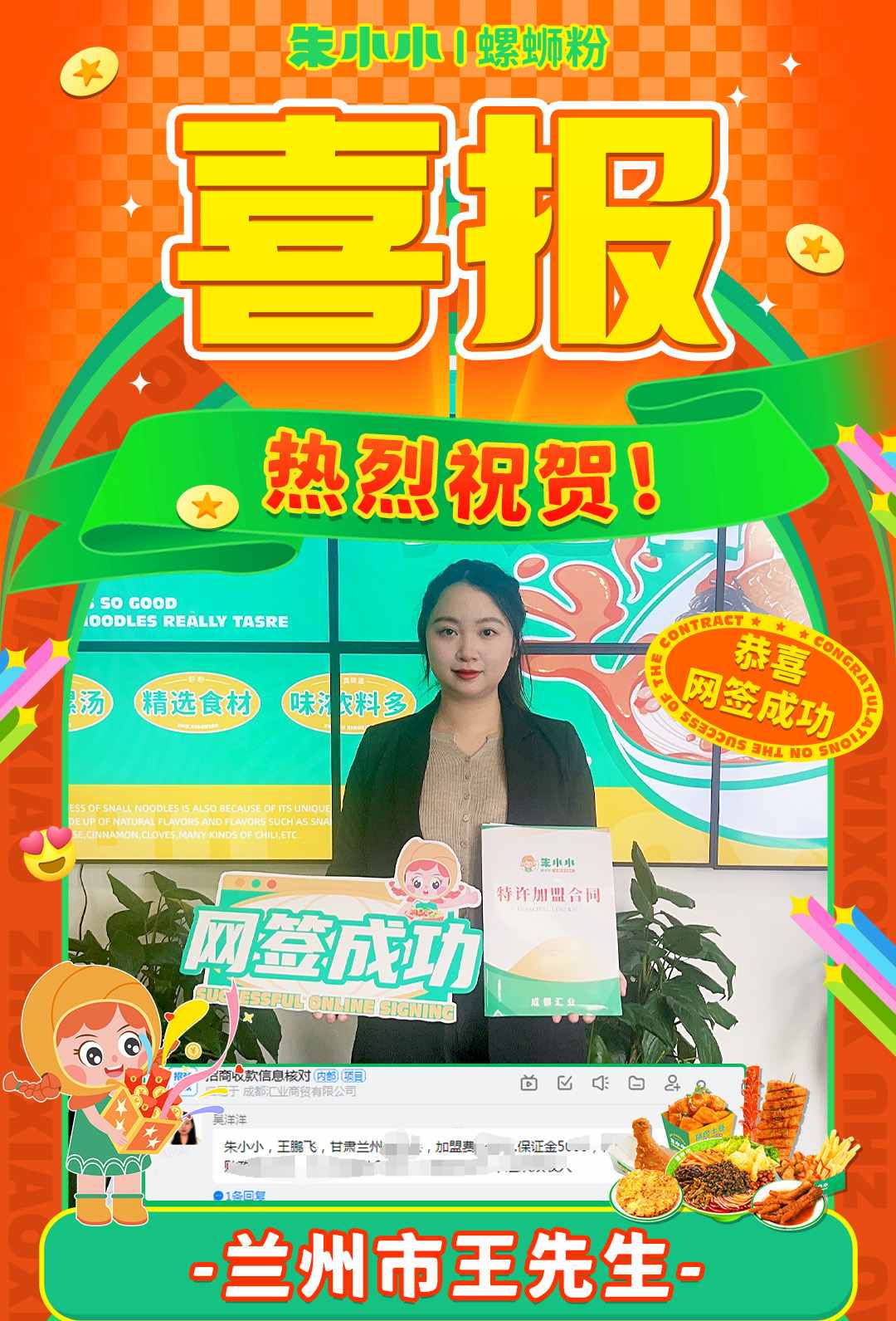 螺螄粉加盟