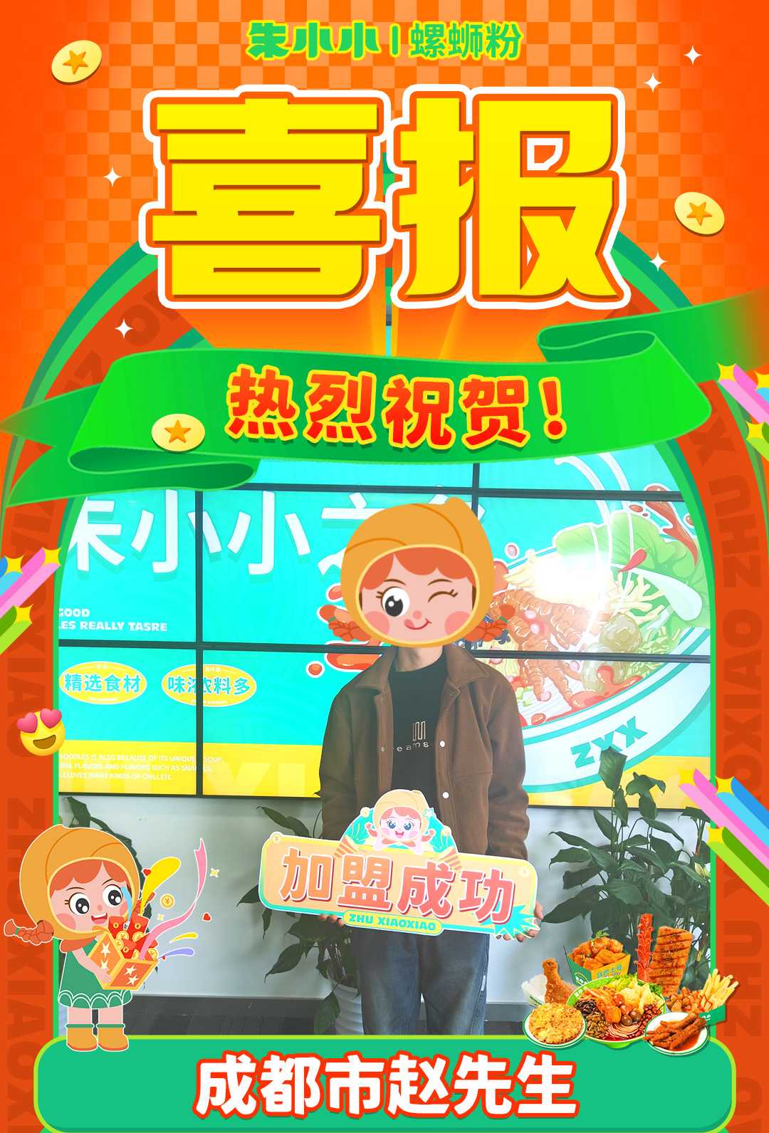 螺螄粉加盟 螺螄粉加盟