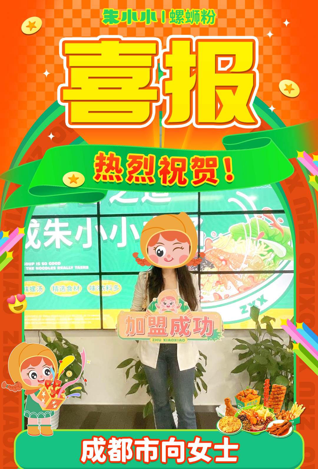 螺螄粉加盟 螺螄粉加盟