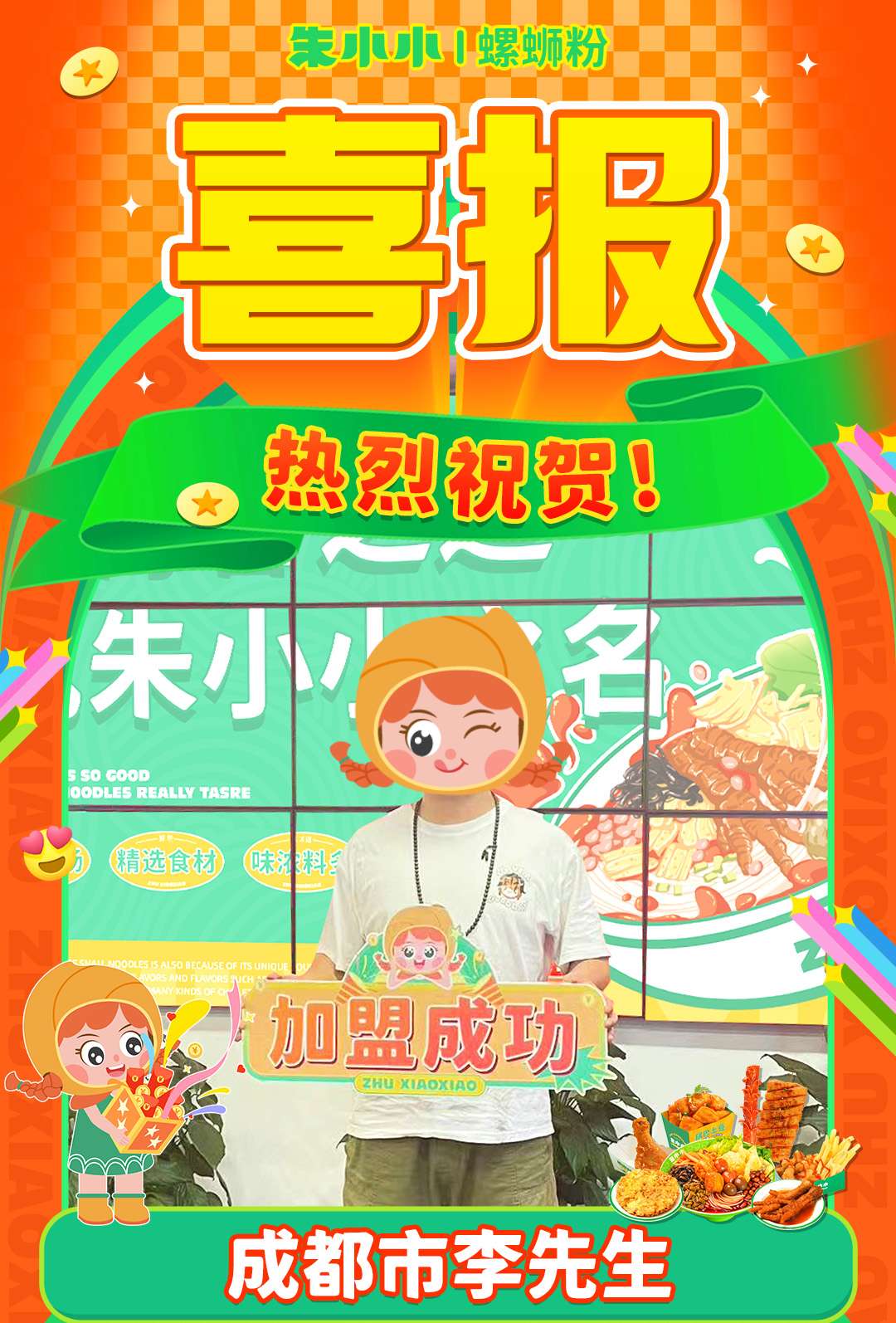 螺螄粉加盟 螺螄粉加盟