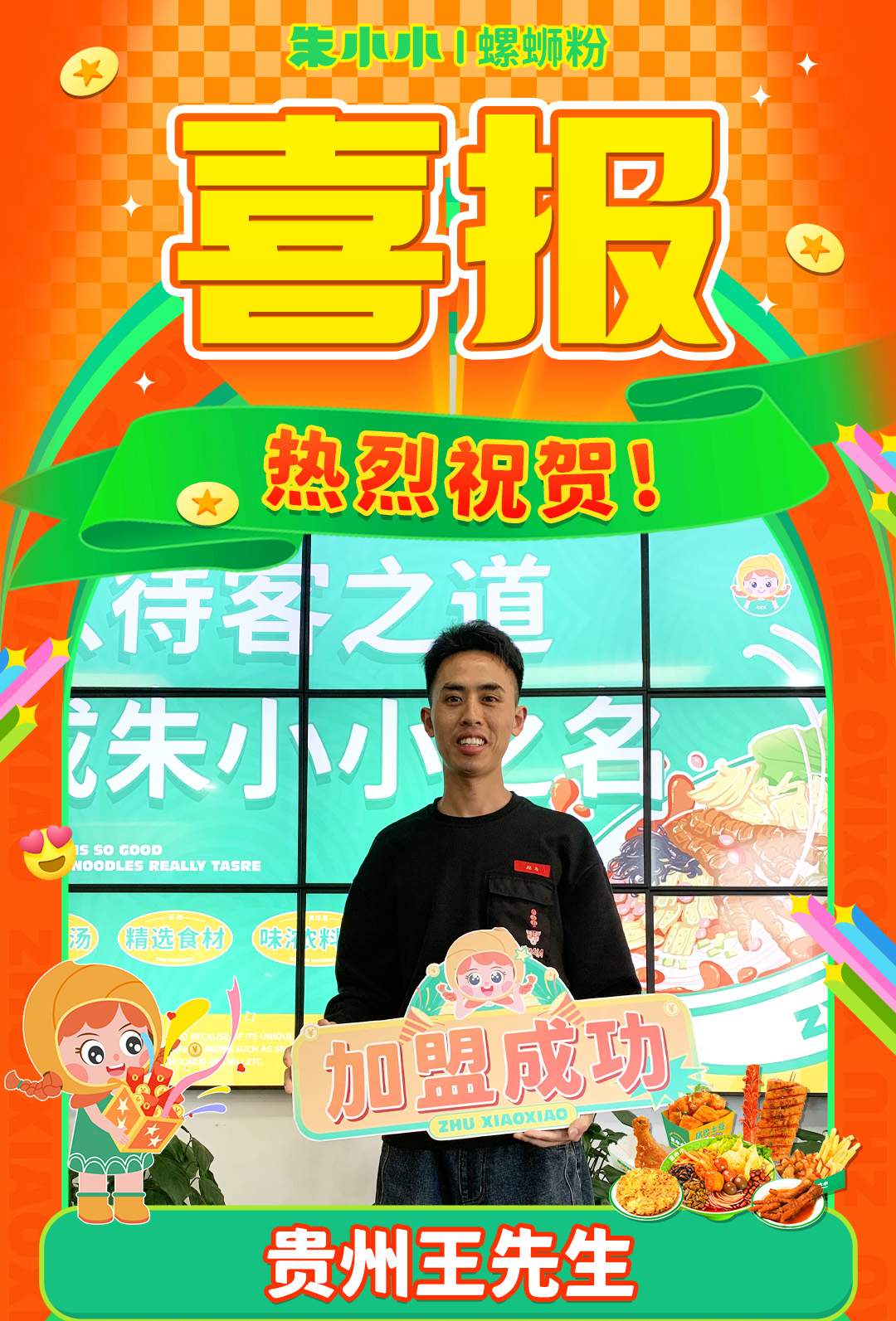 螺螄粉加盟 螺螄粉加盟
