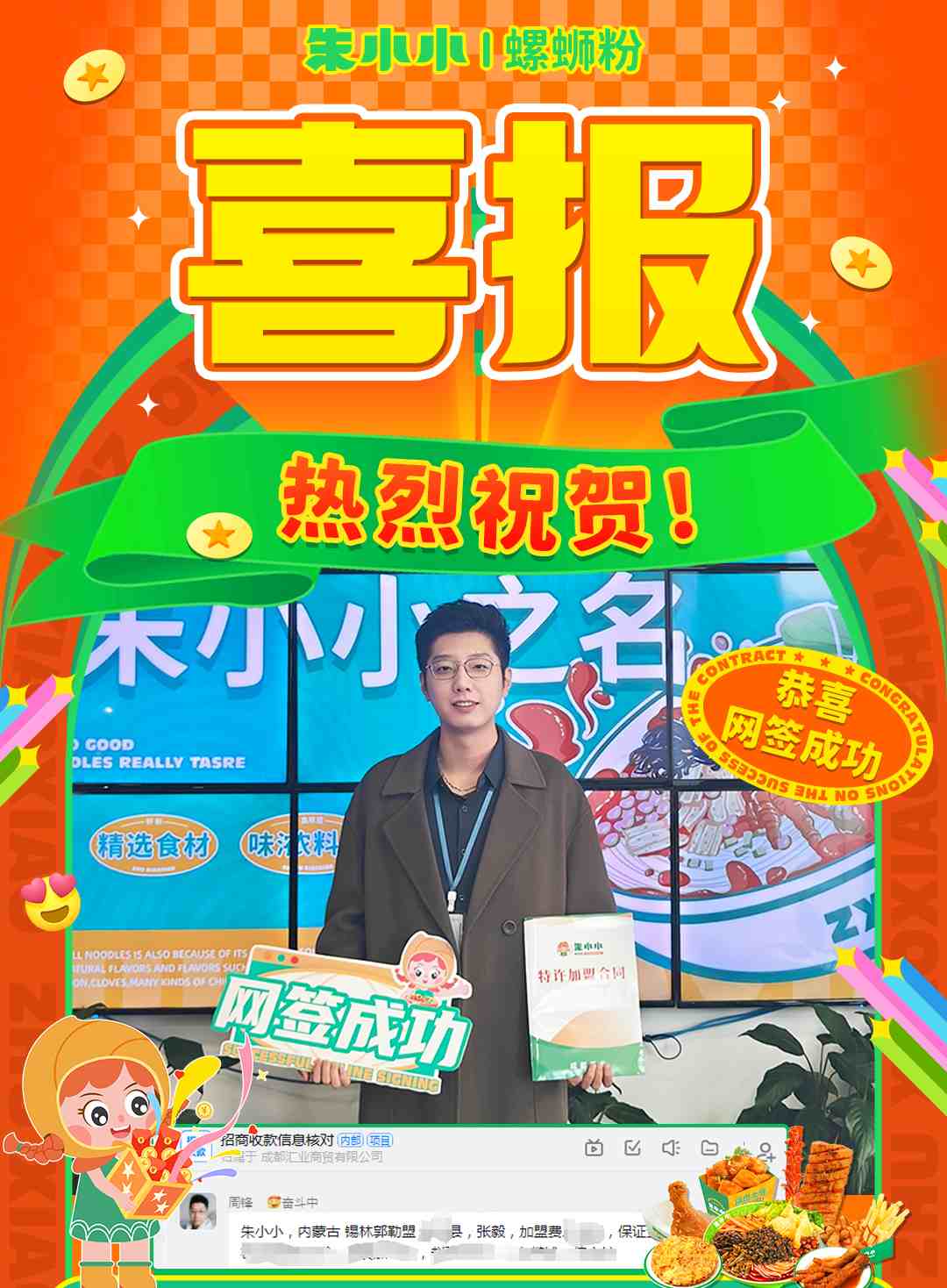 螺螄粉加盟