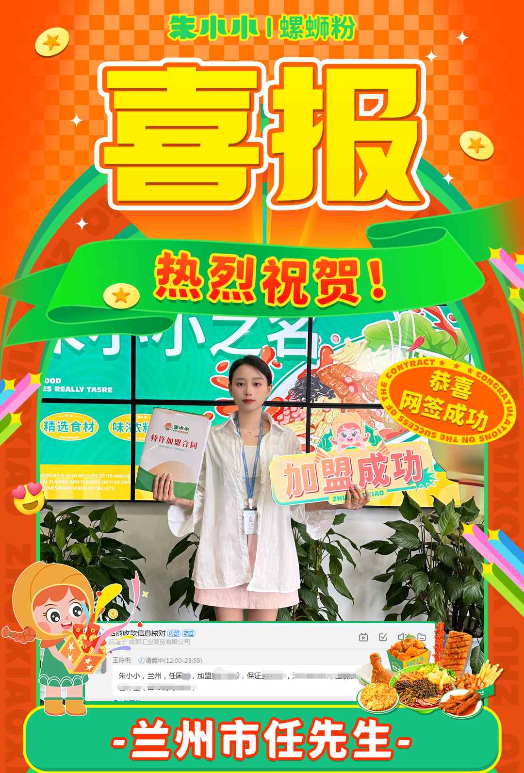 螺螄粉加盟