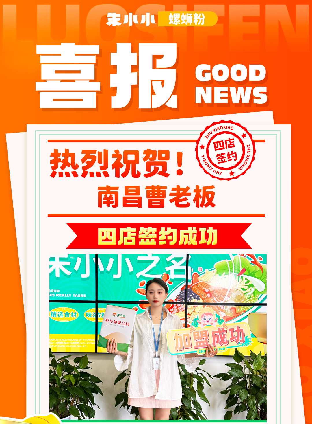 螺螄粉加盟