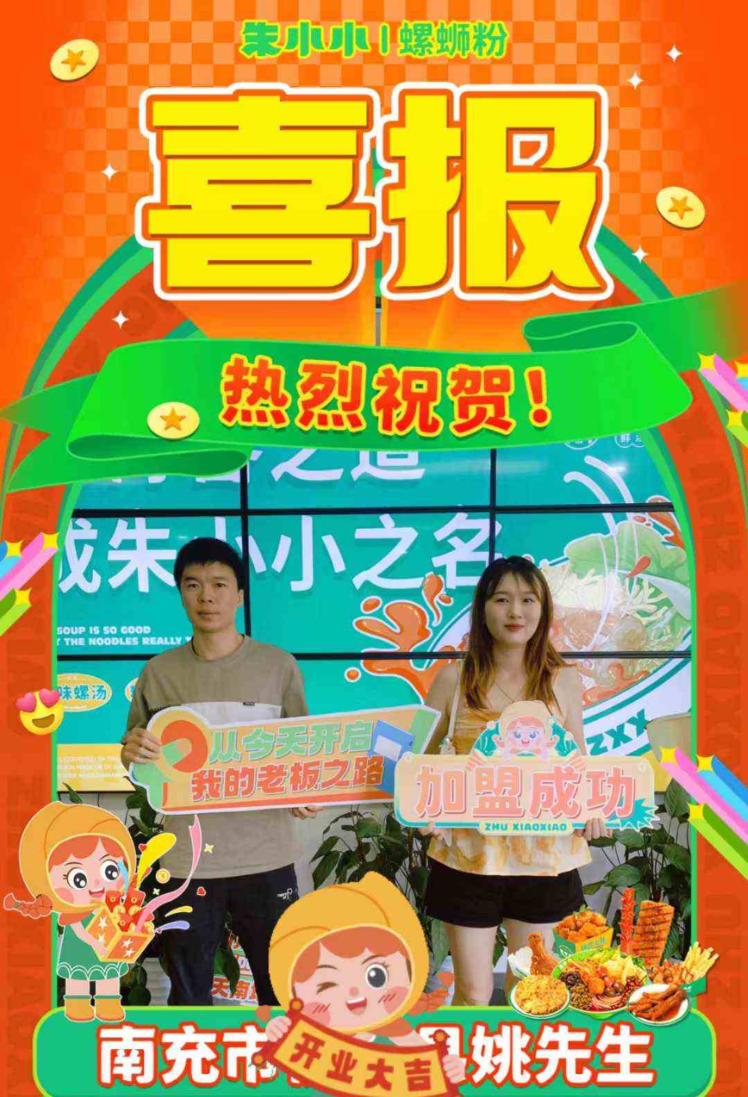 螺螄粉加盟