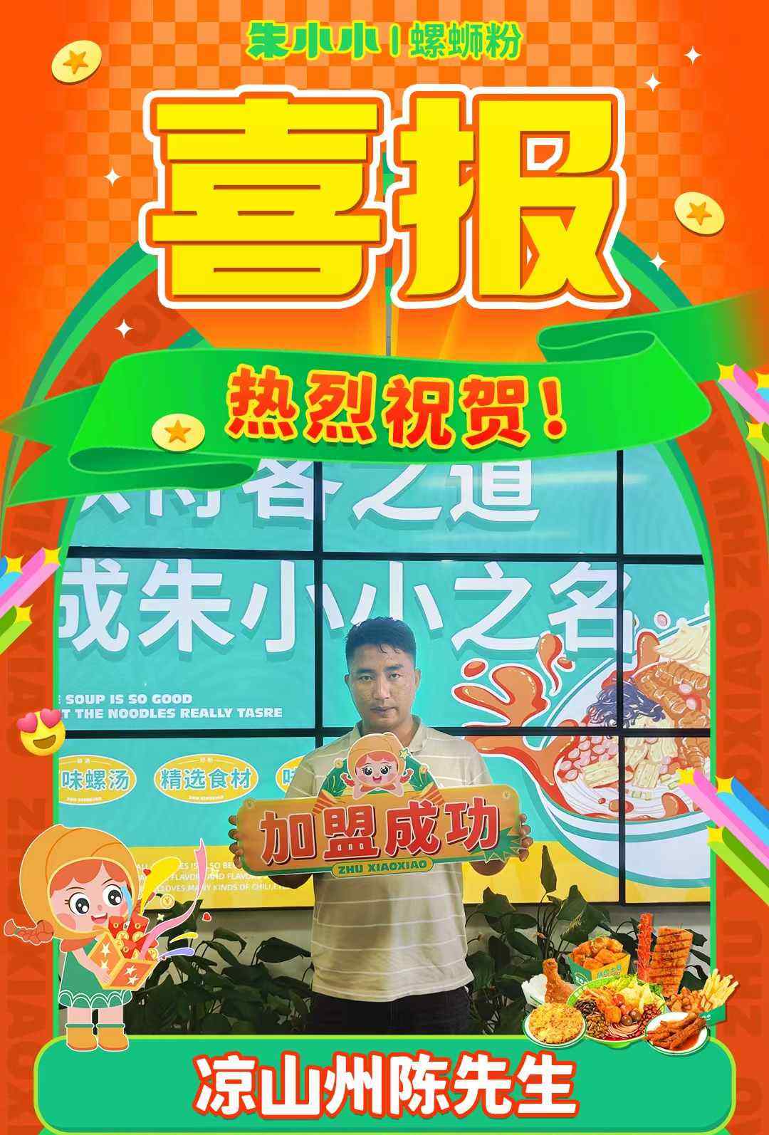 螺螄粉加盟