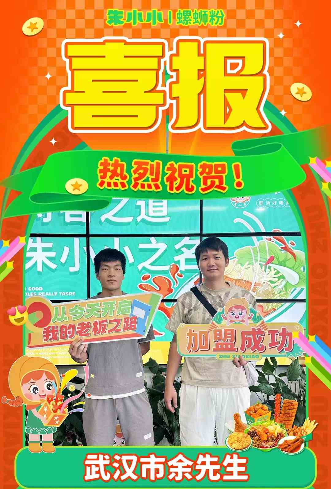 螺螄粉加盟