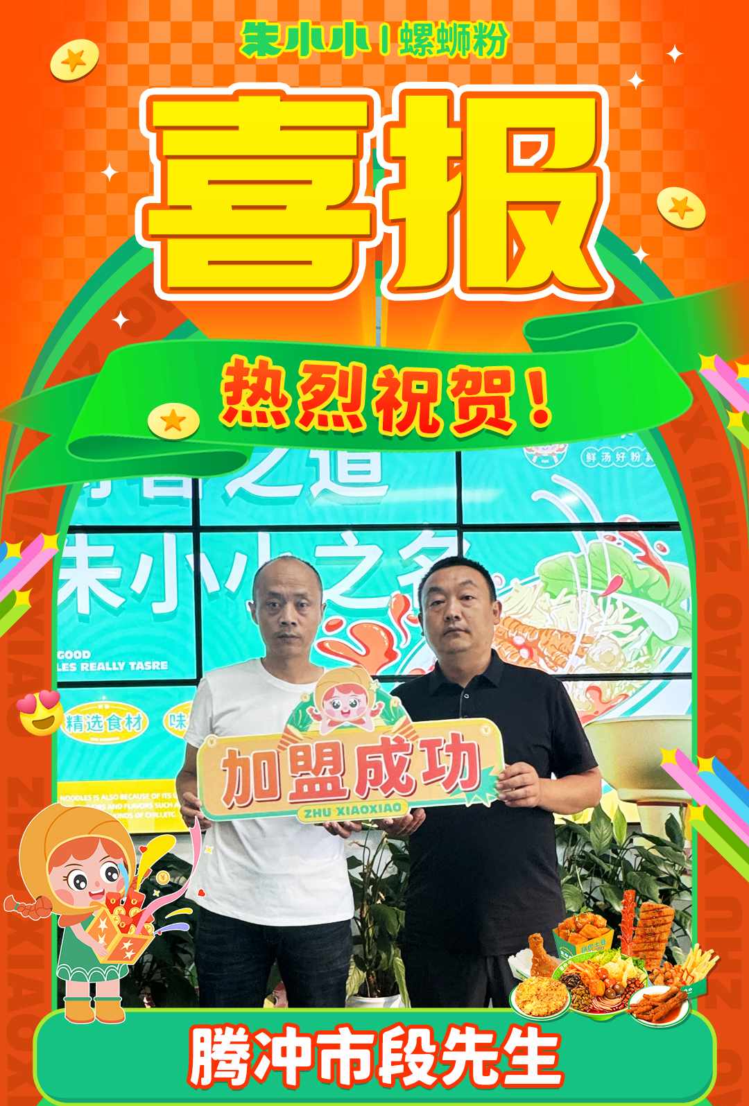 螺螄粉加盟