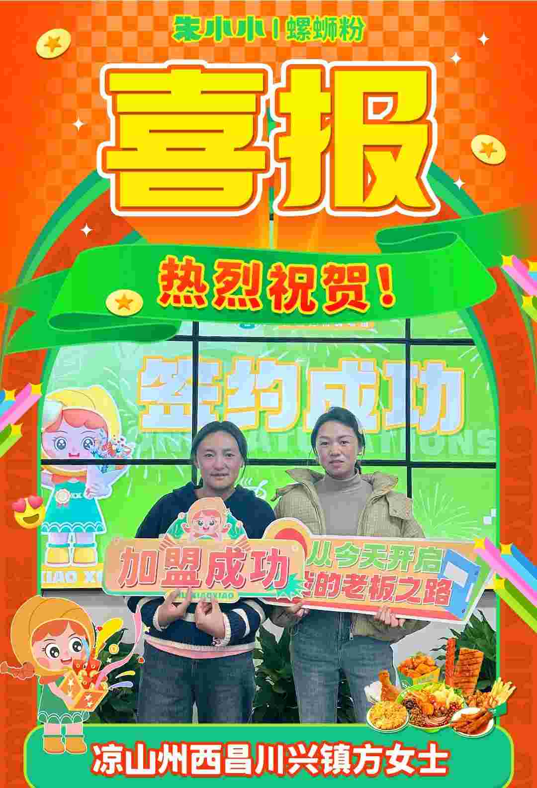 螺螄粉加盟