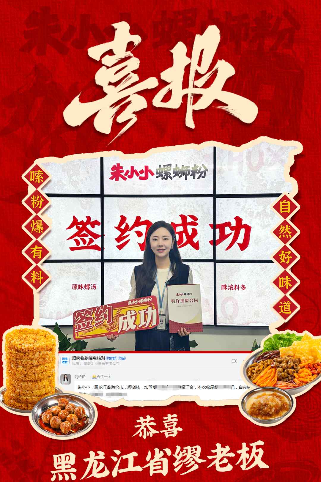 朱小小螺螄粉 朱小小螺螄粉