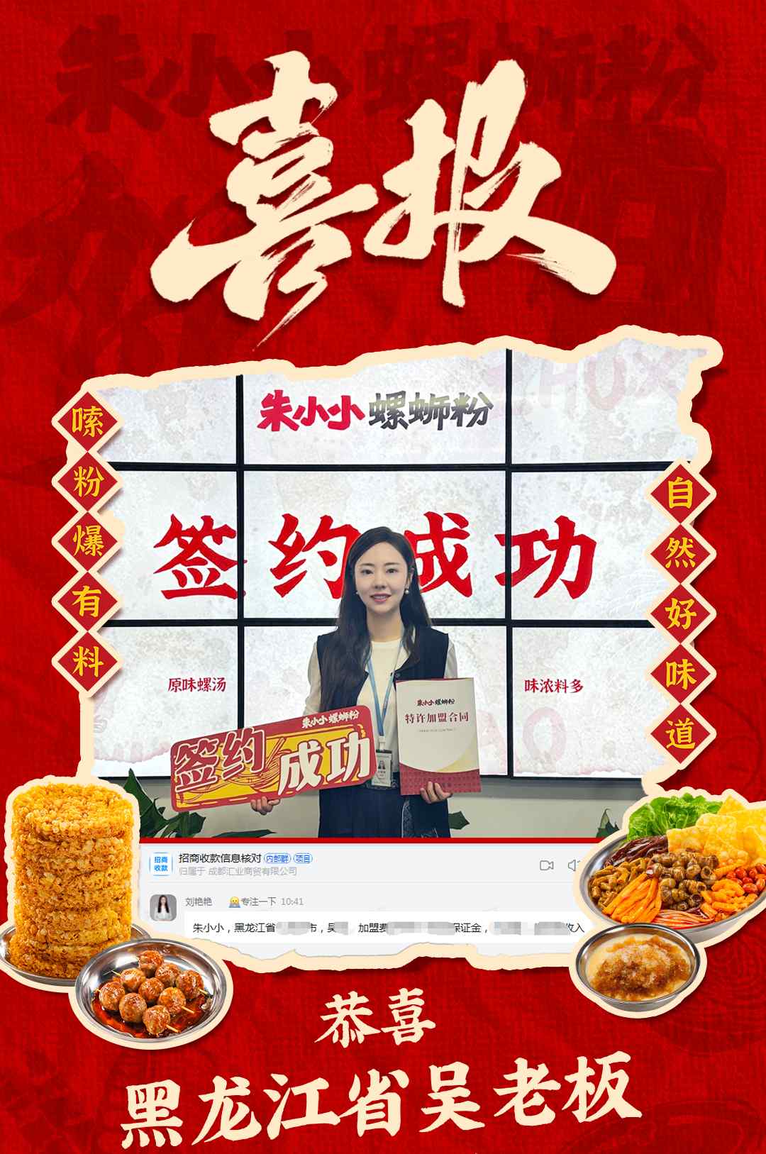 螺螄粉加盟 螺螄粉加盟