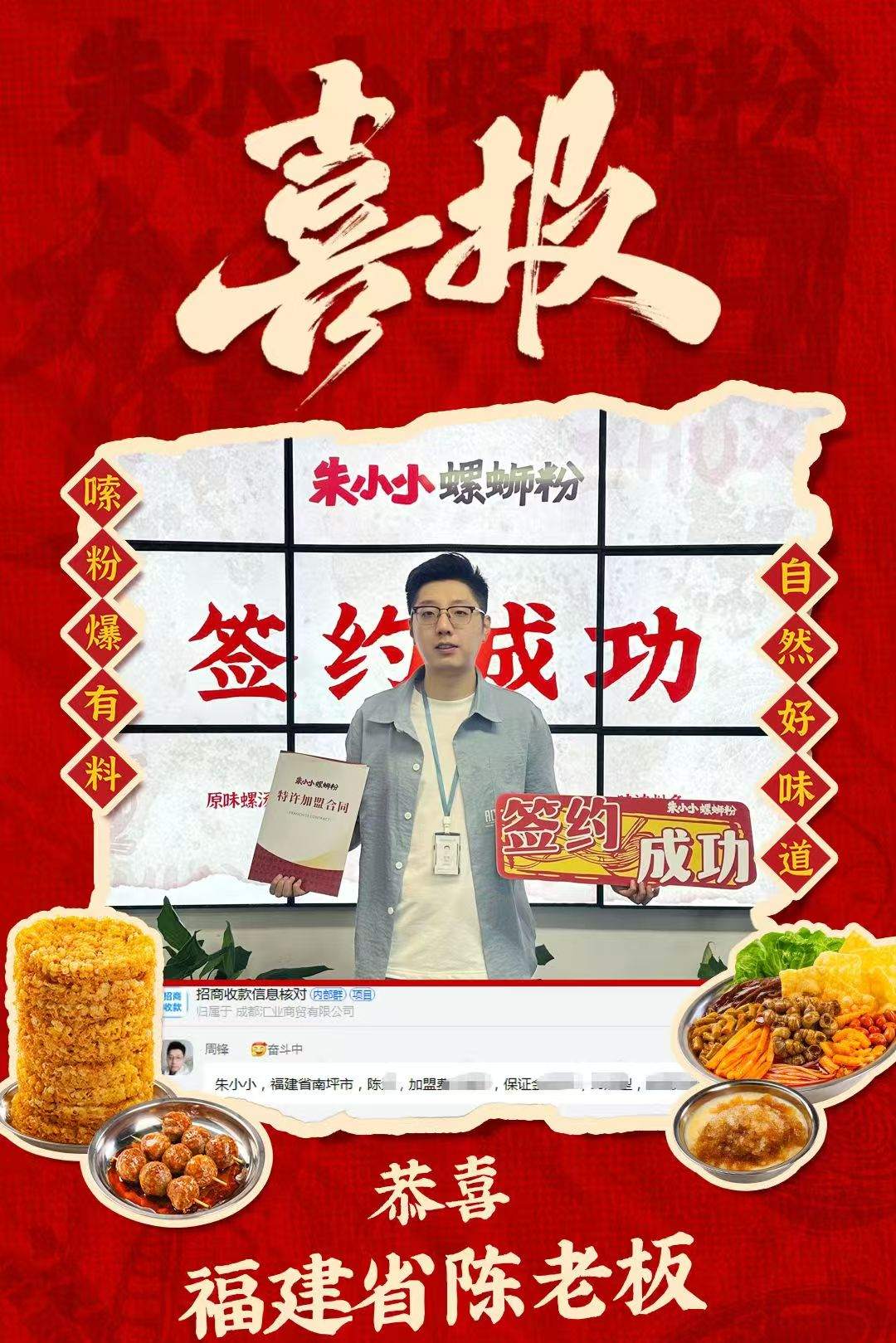 螺螄粉加盟 螺螄粉加盟