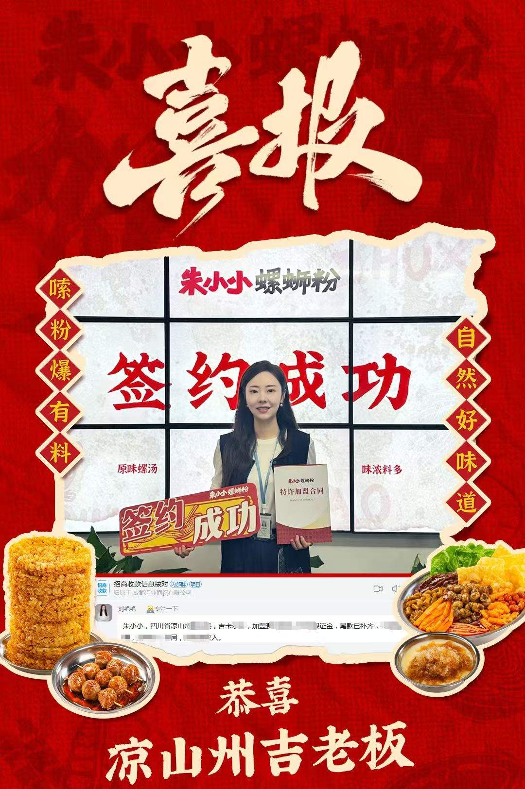 螺螄粉加盟 螺螄粉加盟