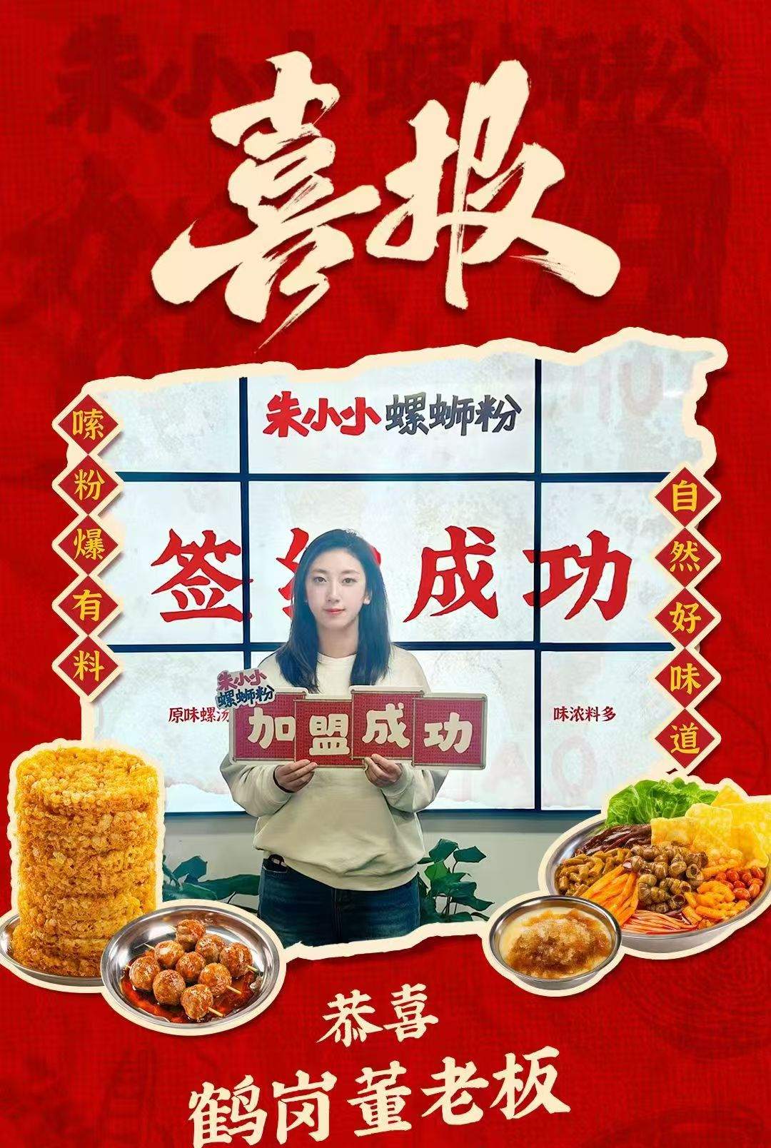 螺螄粉加盟 螺螄粉加盟