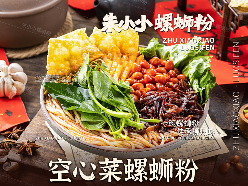 空心菜螺螄粉
