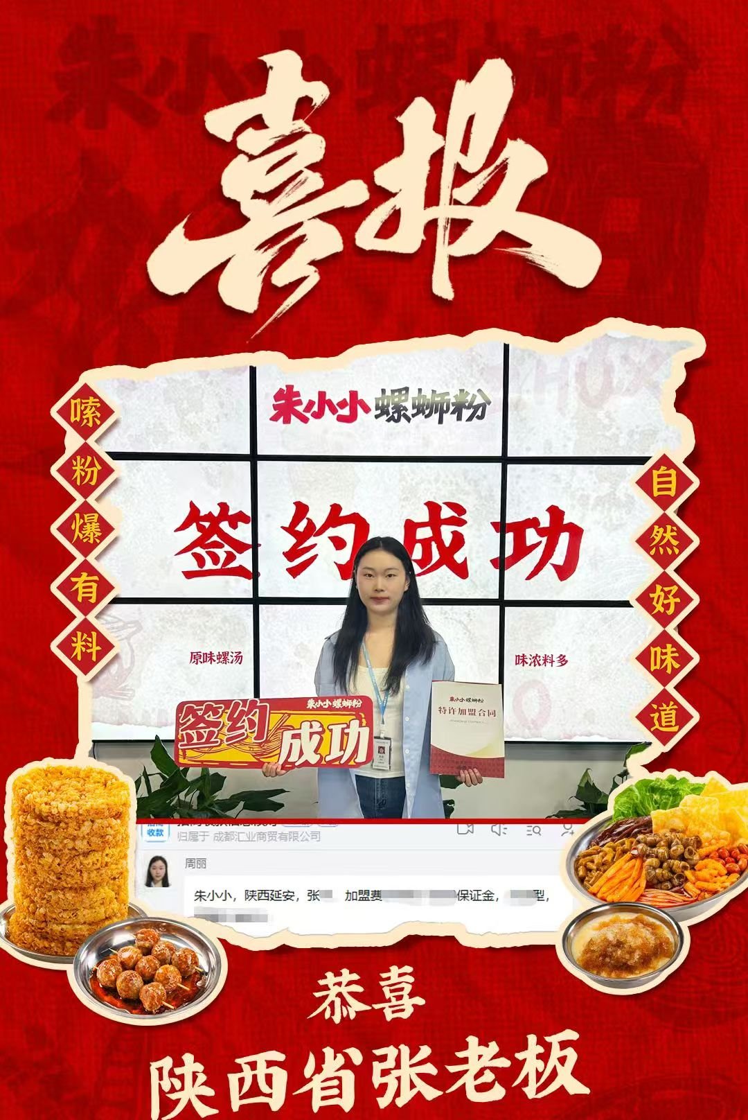 螺螄粉加盟 螺螄粉加盟