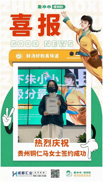 朱小小螺螄粉加盟_熱烈慶祝_貴州銅仁螺螄粉品牌區域代理_簽約成功