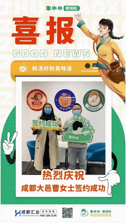 朱小小螺螄粉加盟_熱烈慶祝_成都大邑曹女士成功獲得朱小小螺螄粉經營權